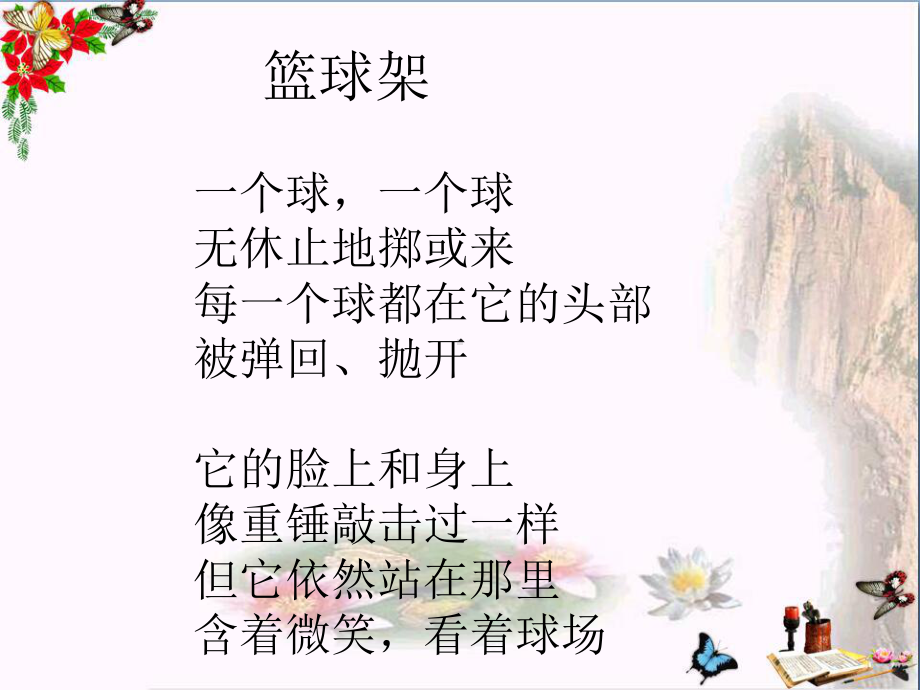 礁石ppt-人教课标版课件.ppt_第3页