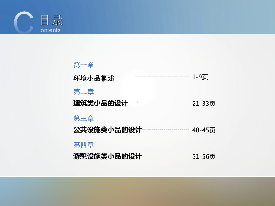 环境小品设计概述课件.ppt_第2页