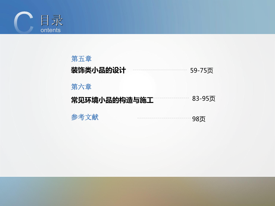 环境小品设计概述课件.ppt_第3页