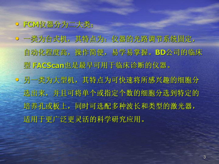 流式细胞分析方案课件.ppt_第3页