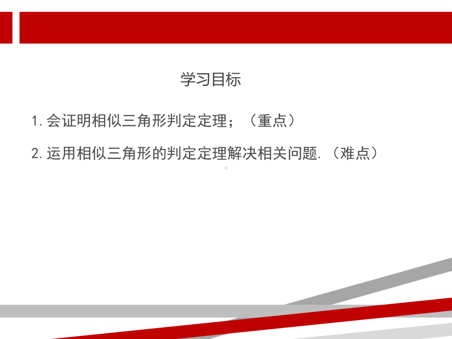 相似三角形判定定理的证明.ppt课件.ppt_第2页