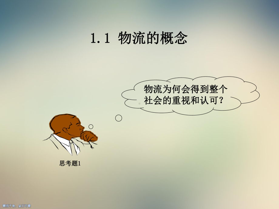 物流管理完整版课件.ppt_第3页