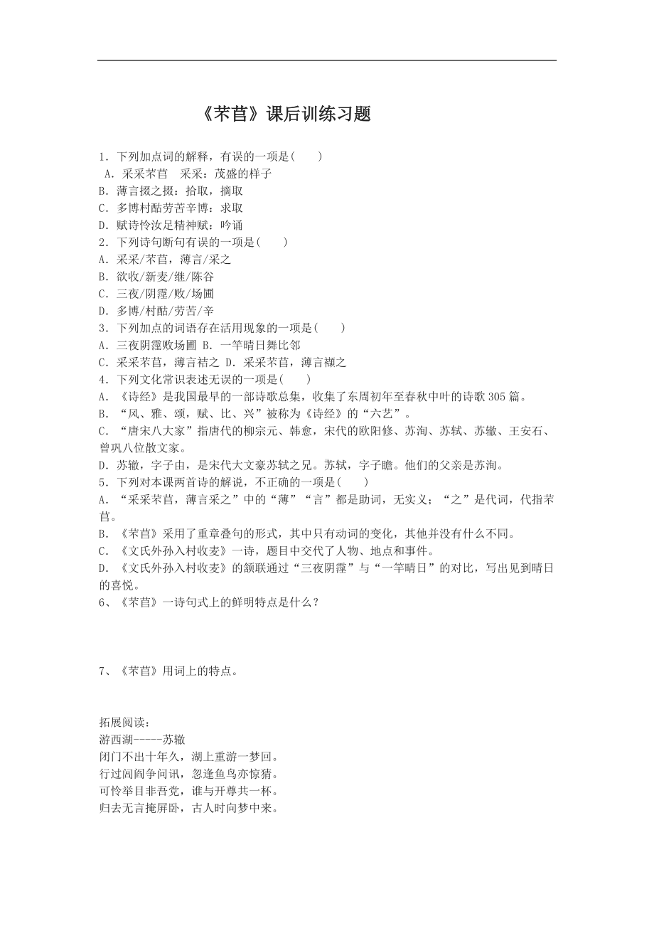 人教统编版高中语文必修上册6.1《芣苢》课后训练习题含答案.docx_第1页