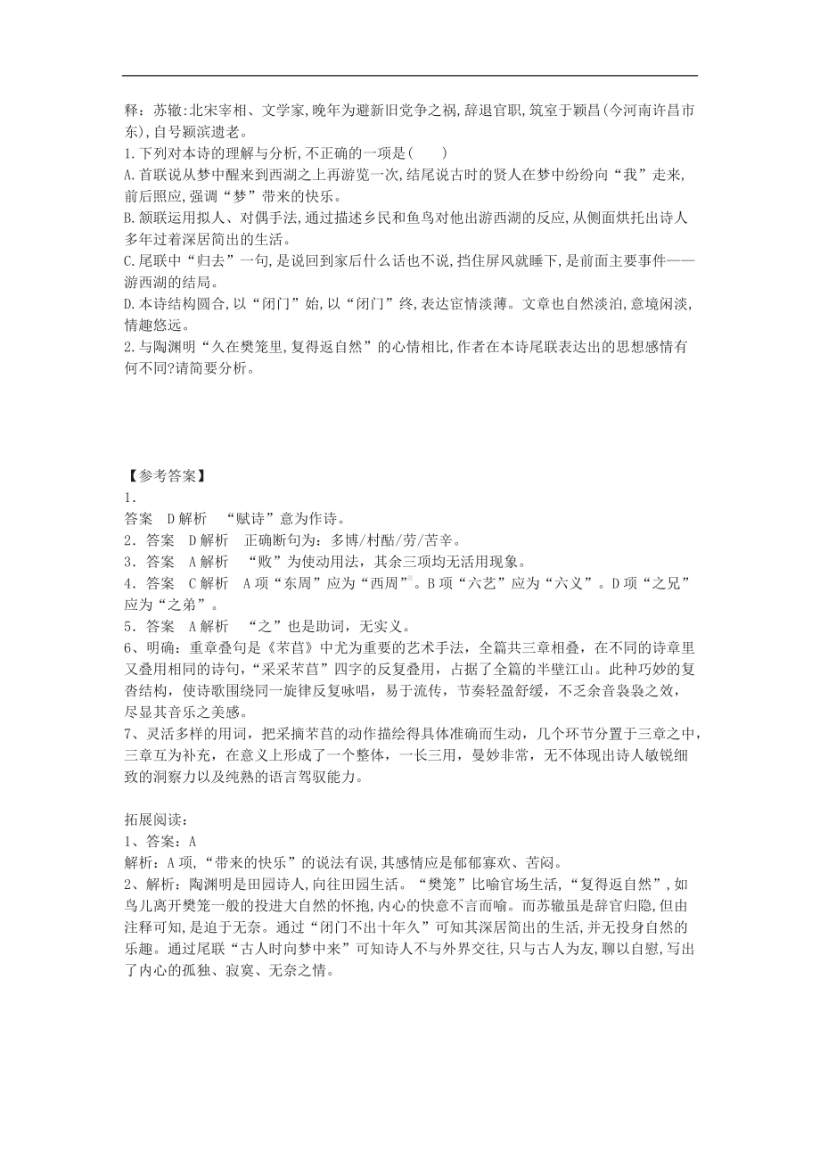 人教统编版高中语文必修上册6.1《芣苢》课后训练习题含答案.docx_第2页