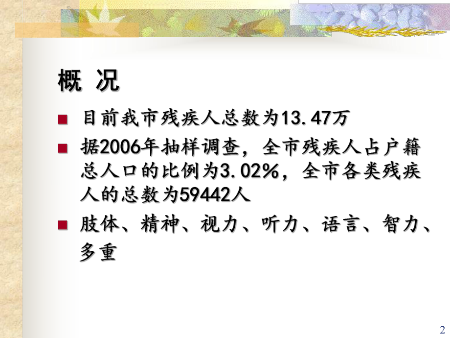 残疾人的心理与沟通培训教材课件.ppt_第2页