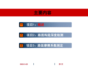 概述路面构造深度检测课件.ppt