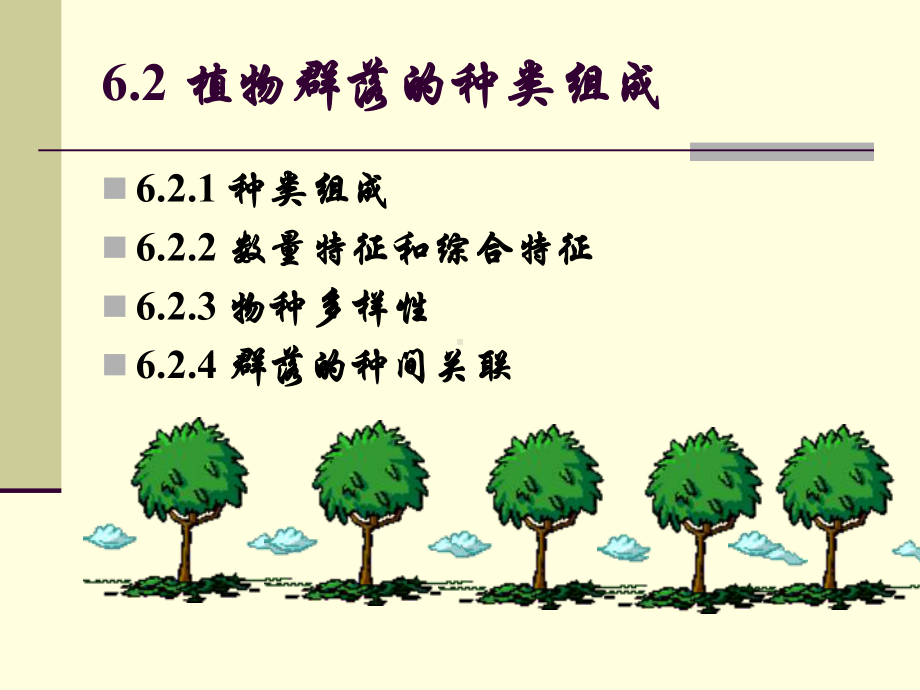 植物群落课件.ppt_第2页