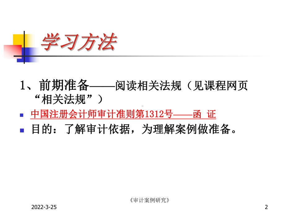 款及坏账准备审计案例案例重点应收款项审计中函证方法的课件.ppt_第2页