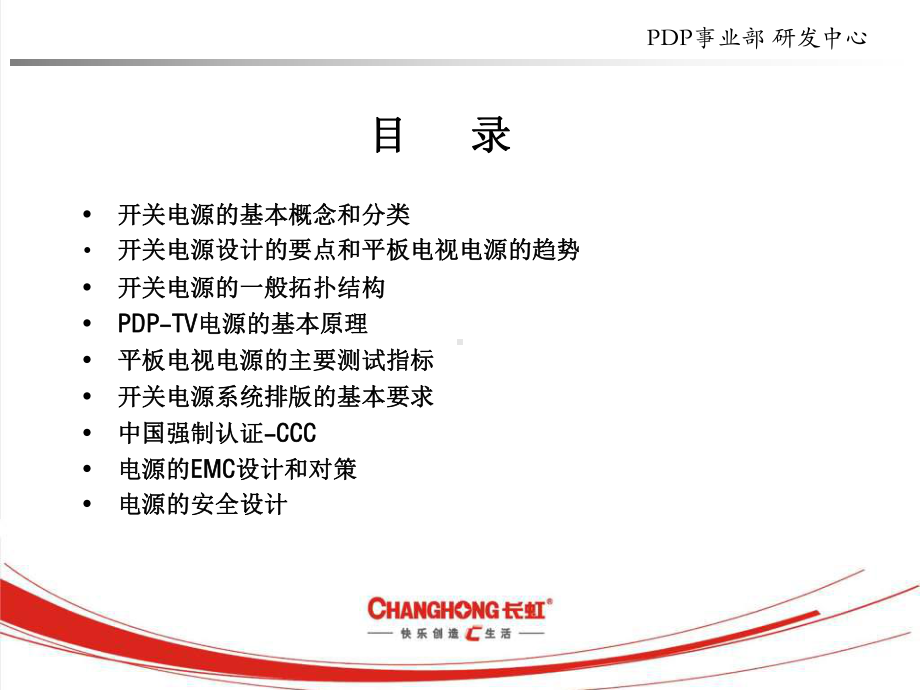 电源技术培训资料(ppt-42张)课件.ppt_第2页