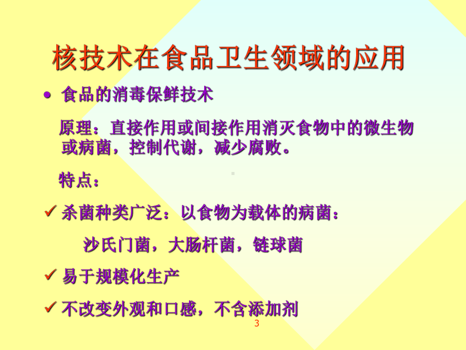 核技术在当今社会的广泛应用课件.ppt_第3页