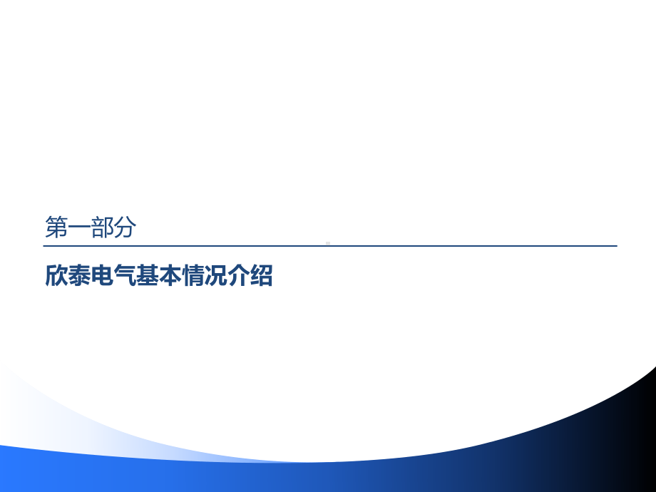 欣泰电气财务舞弊案例分析课件.pptx_第3页