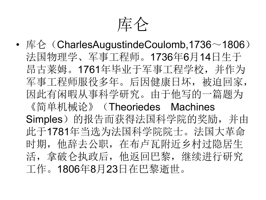 物理历史人物简介课件.ppt_第1页