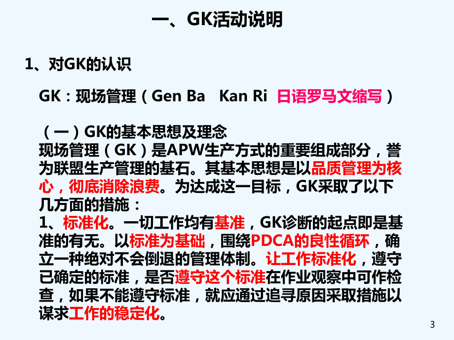 某汽车工厂GK推进分享课件.ppt_第3页