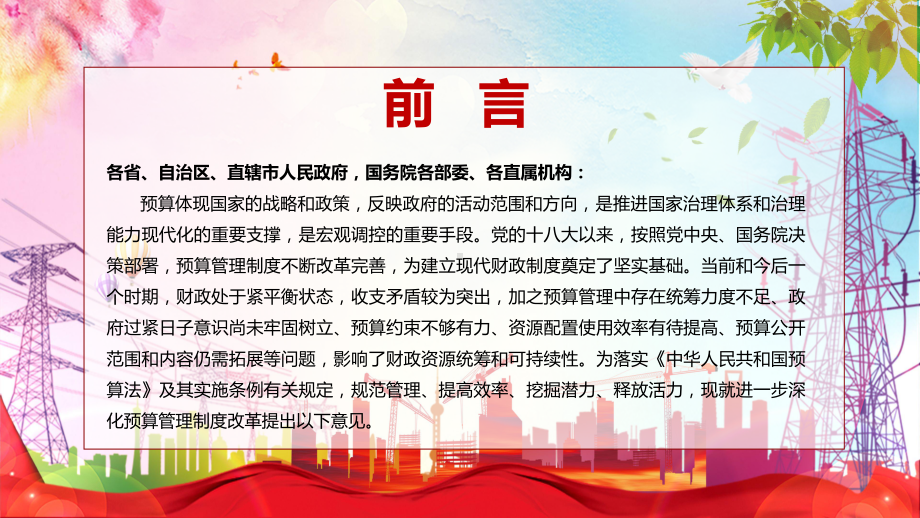 国务院关于进一步深化预算管理制度改革的意见实用PPT教学课件.pptx_第2页