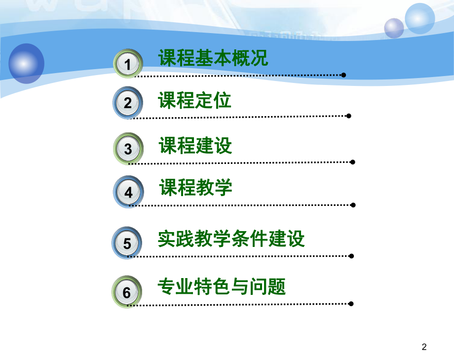 水工建筑物说课课件.ppt_第2页