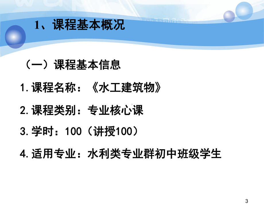 水工建筑物说课课件.ppt_第3页