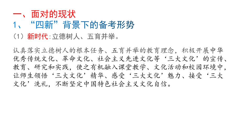 新高考形势下2022年高三语文二轮复习建议.pptx_第2页