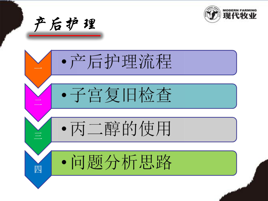 汶上牧场兽医处培训材料课件.ppt_第2页