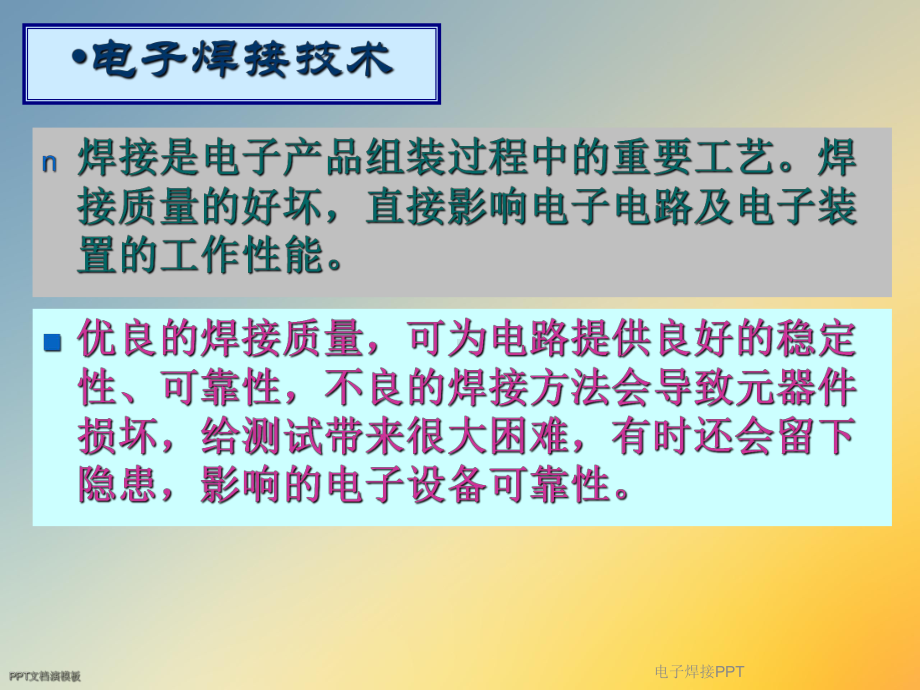 电子焊接PPT课件.ppt_第3页