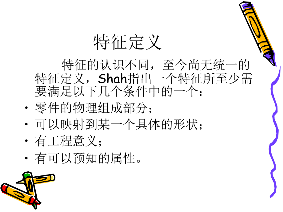 特征造型技术课件.ppt_第3页