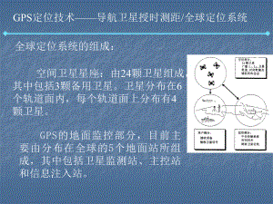 现代测绘技术的概念与基本原理课件.ppt