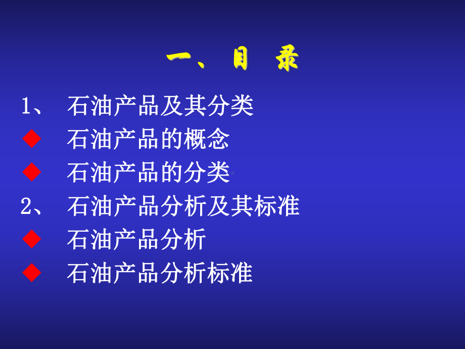 石油产品分析课件.ppt_第2页