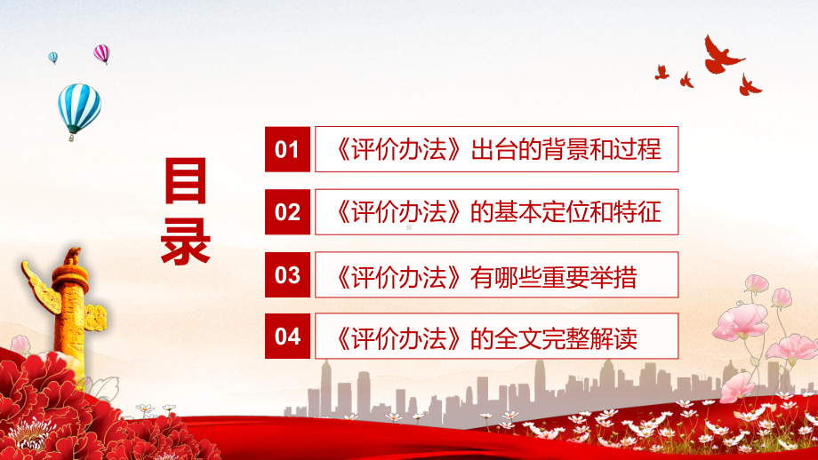 吸收世界上先进的办学治学经验解读《“双一流”建设成效评价办法（试行）》实用PPT教学课件.pptx_第3页