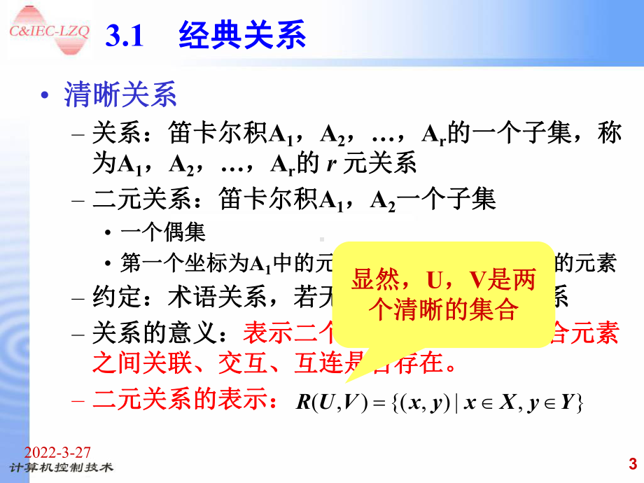 第3章-模糊关系课件.ppt_第3页