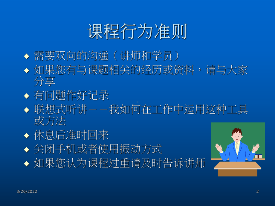 生产计划与排程管理(PPT-67张)课件.ppt_第2页