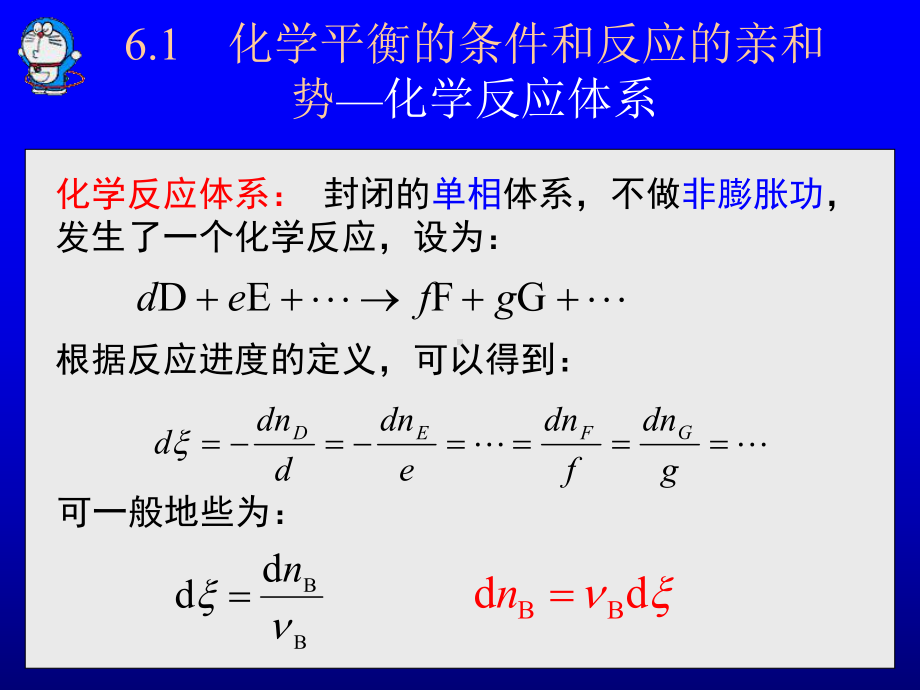 物理化学第六章化学平衡课件.ppt_第3页