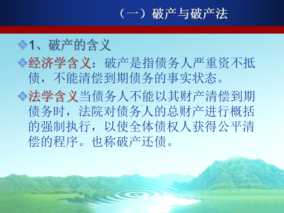 破产法PPT课件.ppt_第2页