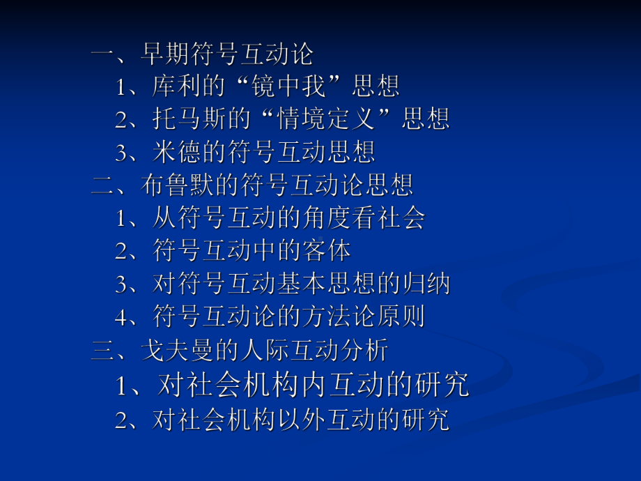 符号互动论课件.ppt_第3页