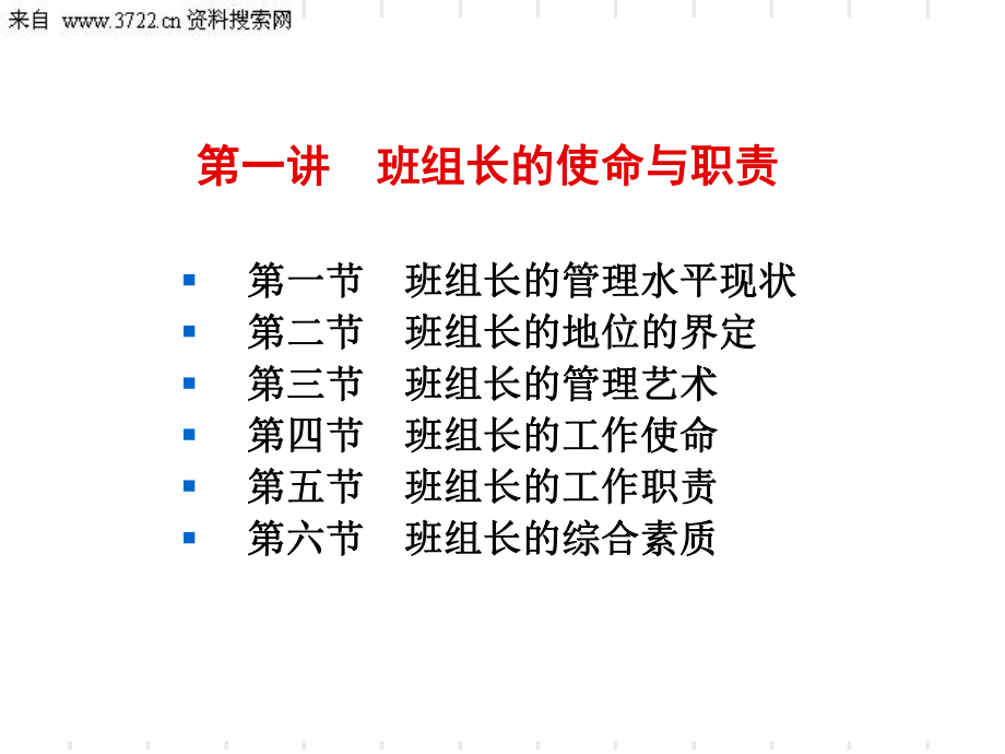 班组建设与班组长管理实战教材课件.ppt_第3页