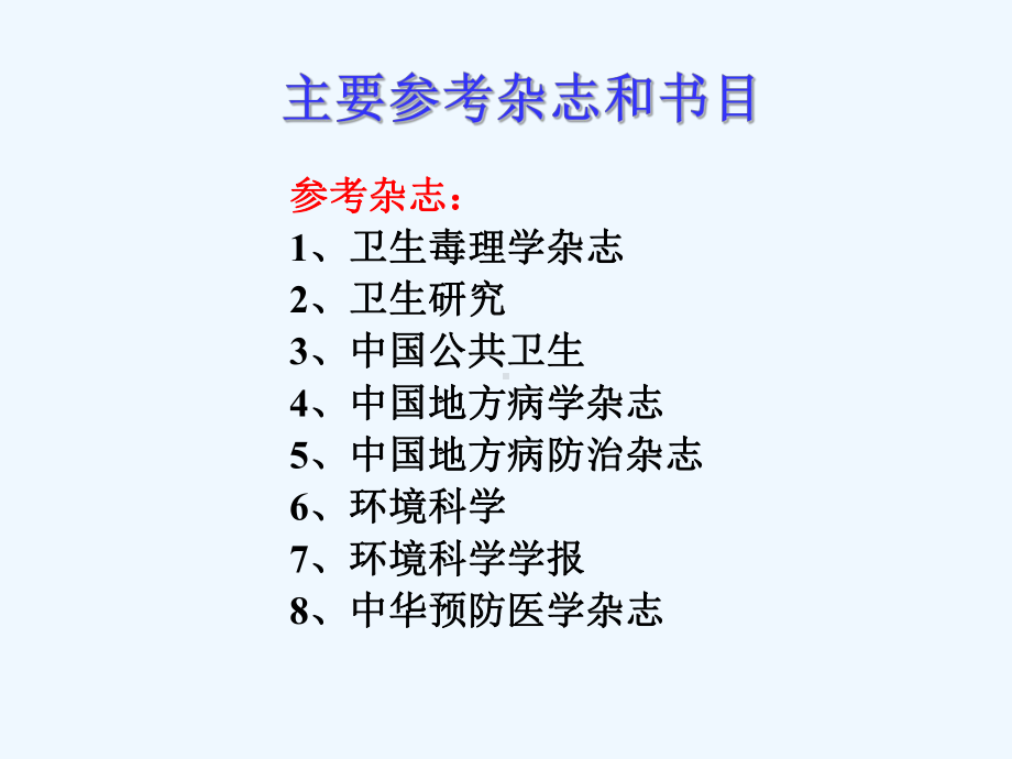 环境毒理学教材课件.ppt_第2页