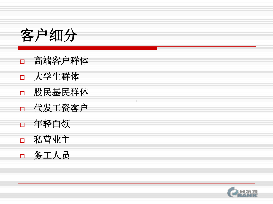 电子银行组合营销案例课件.pptx_第3页