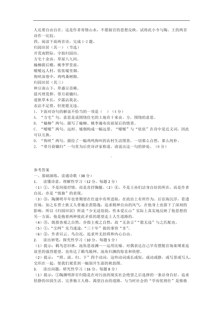 人教统编版高中语文必修上册7.2《归园田居》课后训练习题含答案.docx_第3页