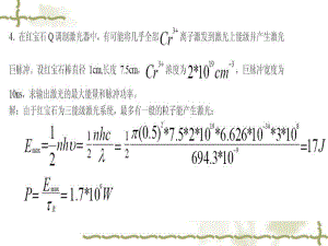 激光原理习题与答案课件.ppt