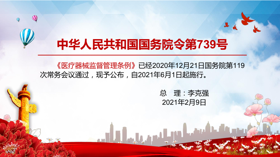 详细解读《医疗器械监督管理条例》教学PPT课件.pptx_第2页