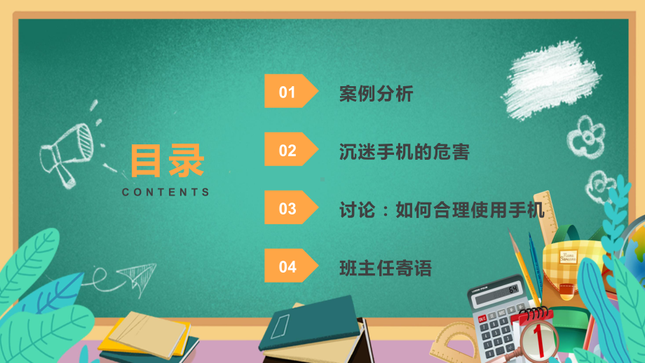 卡通风拒绝沉迷手机远离垃圾快乐校园主题班会PPT教学课件.pptx_第2页