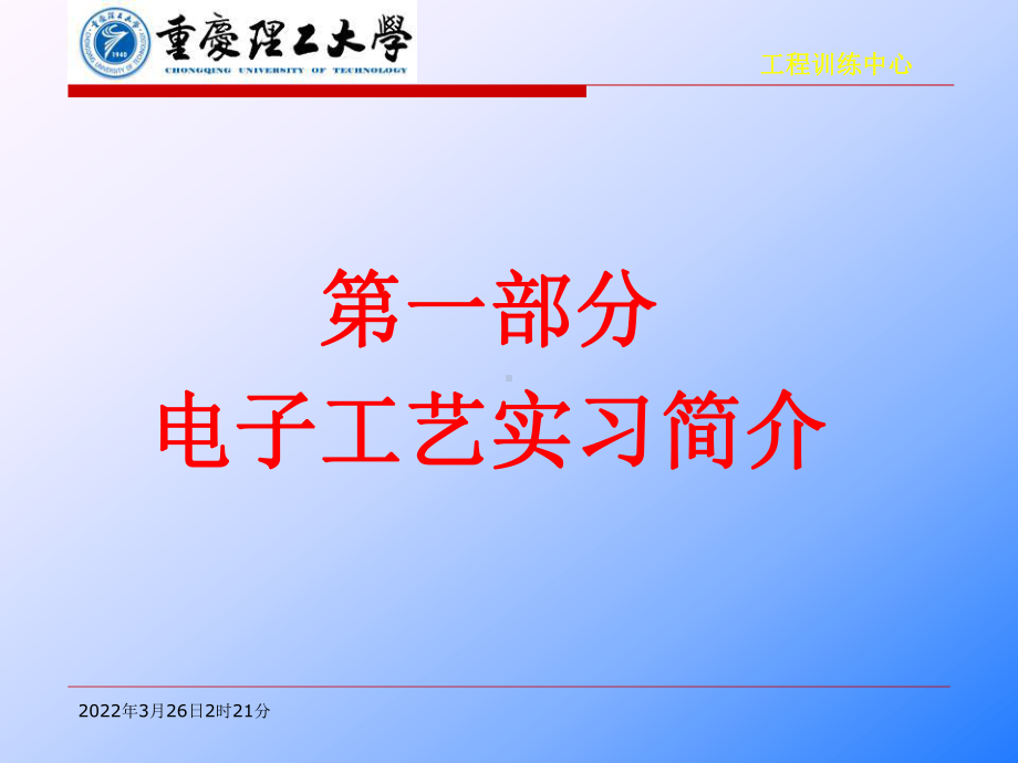 电子实习简介一及安全用电二课件.ppt_第2页