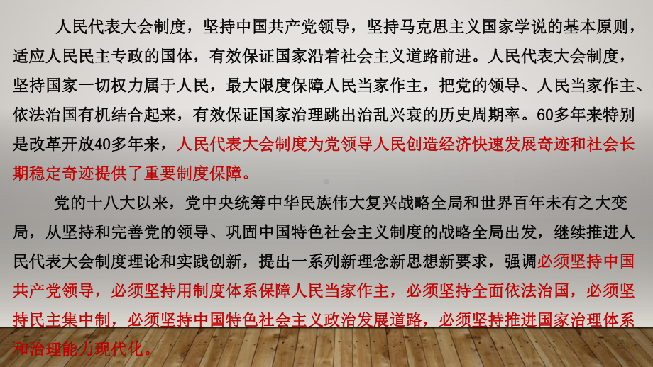 2022年高考政治时政热点课件：热点04 中央人大工作会议.pptx_第3页