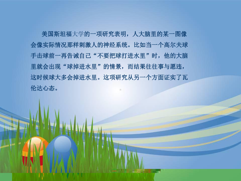 瓦伦达效应课件.ppt_第1页