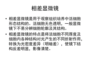 相差显微镜课件.ppt