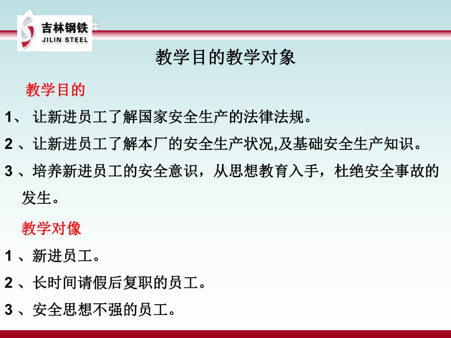 烧结新入职员工安全培训课件.ppt_第2页