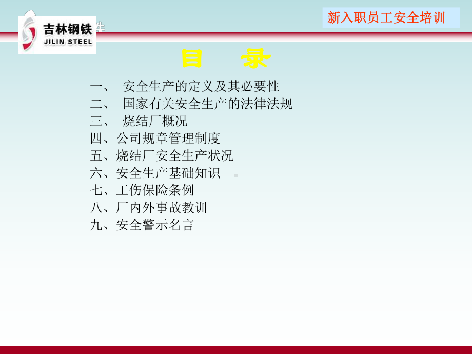 烧结新入职员工安全培训课件.ppt_第3页