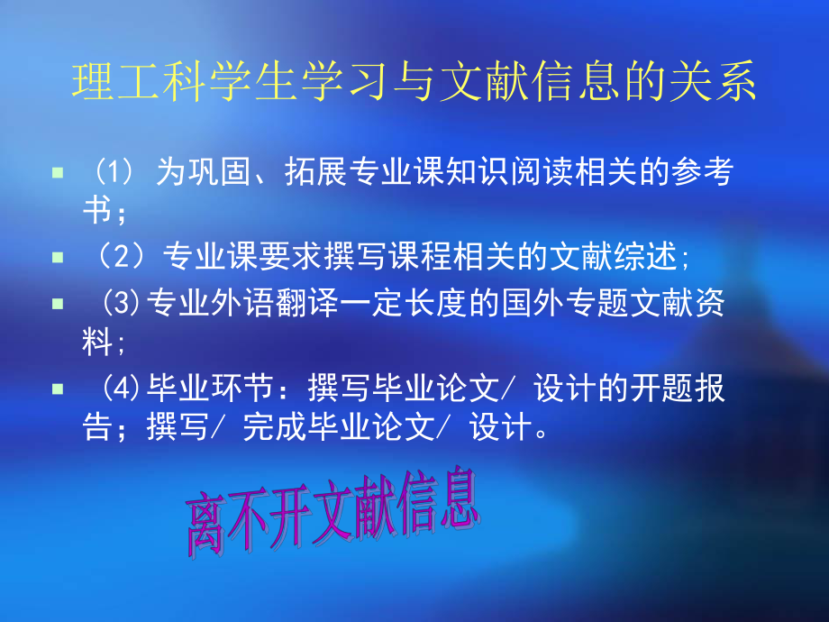 理工科文献检索与利用课件.ppt_第2页