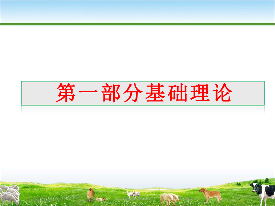 中兽医之止咳化痰平喘药与止咳化痰平喘方课件.pptx_第3页