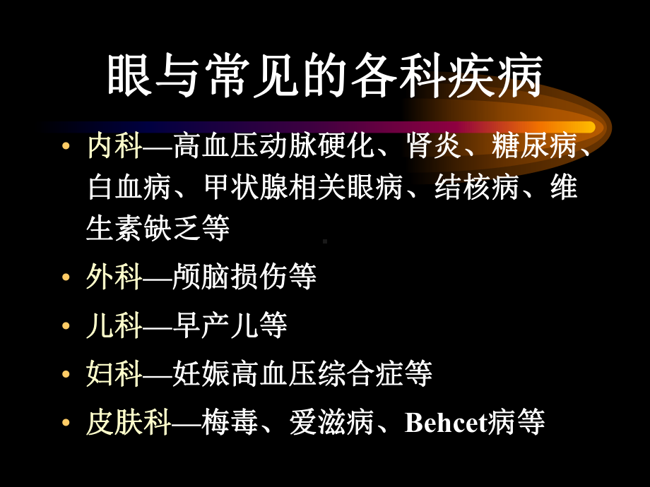 眼与全身病课件.ppt_第2页