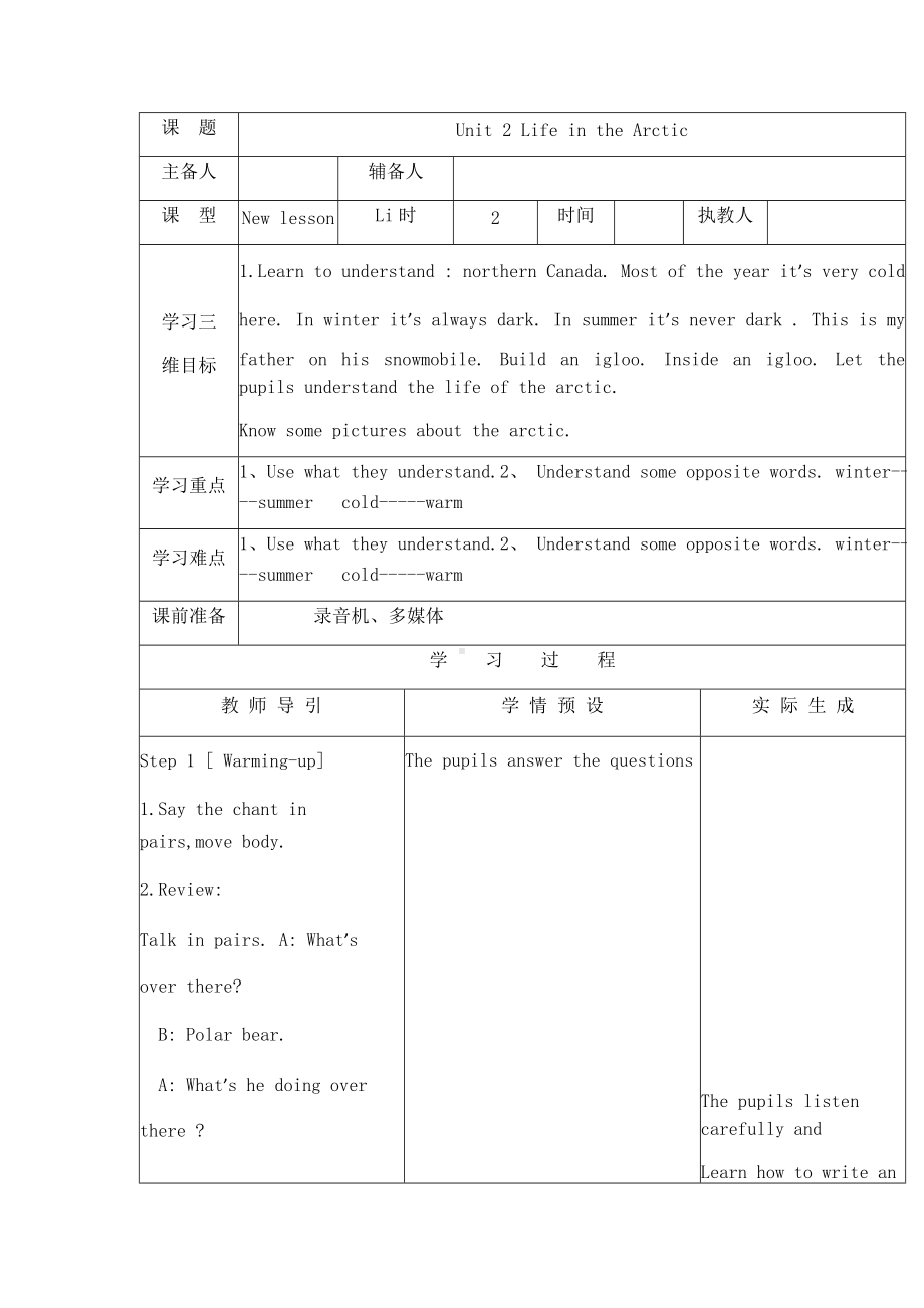 Unit 2 Life in the Arctic-Lesson 3-教案、教学设计-省级公开课-外研剑桥版五年级下册(配套课件编号：1137d).docx_第1页