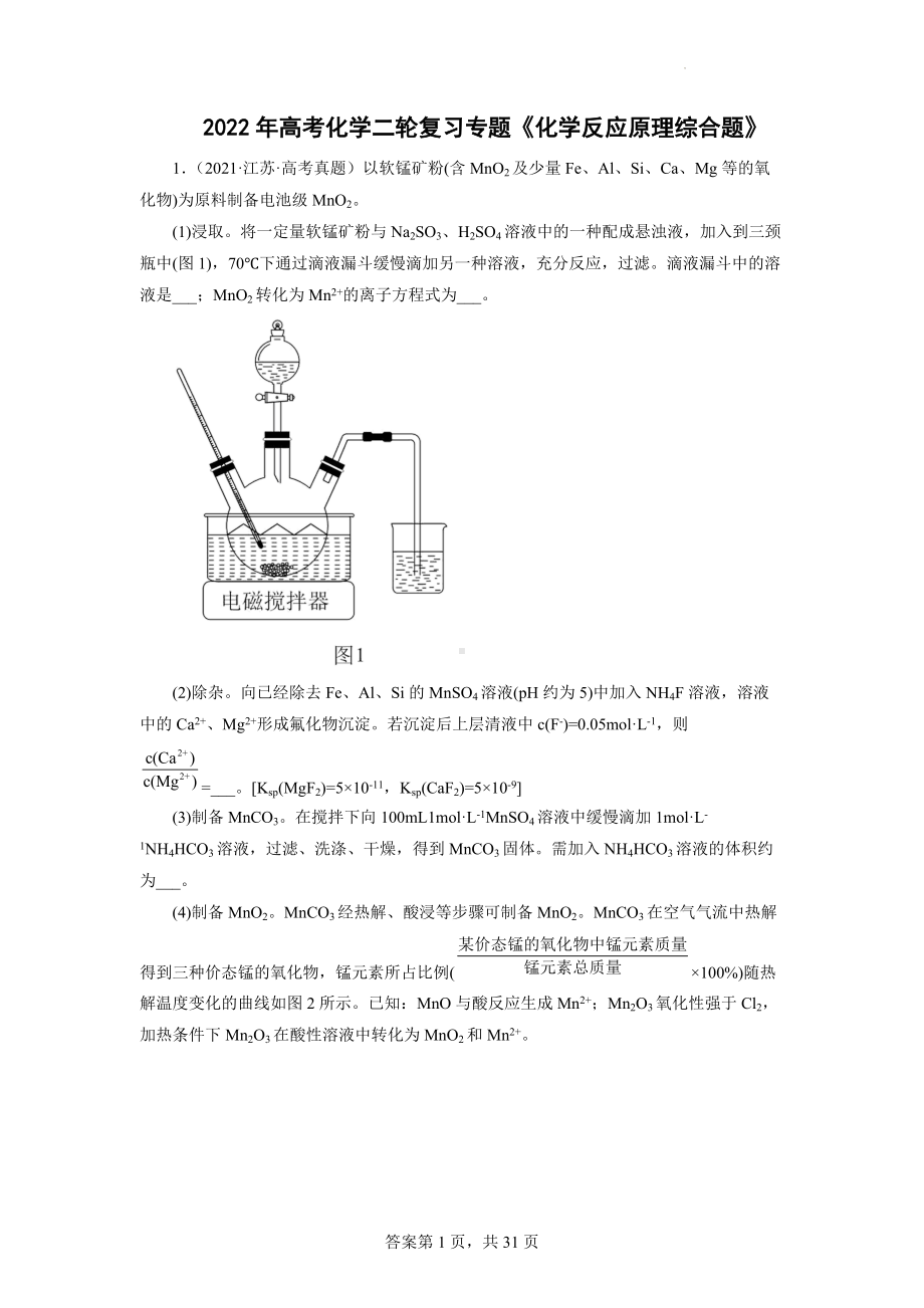 2022年高考化学二轮复习专题《化学反应原理综合题》2.docx_第1页